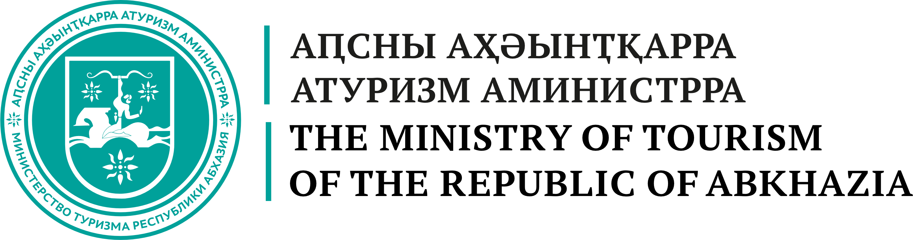Министерство туризма Республики Абхазия