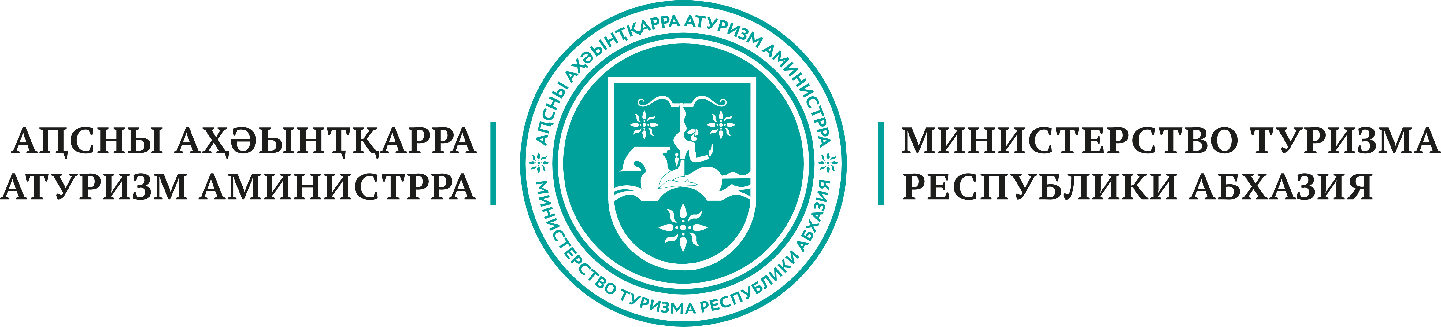 Министерство туризма Республики Абхазия