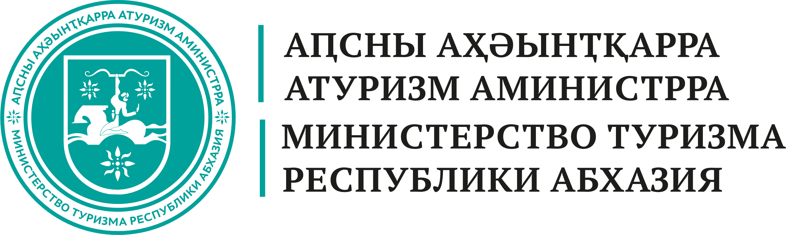 Министерство туризма Республики Абхазия