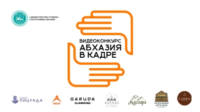 «Абхазия в кадре» — это возможность показать красоту, культуру и душу нашей страны. Снимите короткое видео, которое вдохновит других приехать и увидеть Абхазию своими глазами