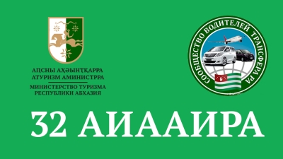 Сохраняя память: Минтуризм Абхазии поддерживает акцию помощи ветеранам