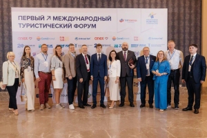 I МЕЖДУНАРОДНЫЙ ТУРИСТИЧЕСКИЙ ФОРУМ В КАЗАХСТАНЕ