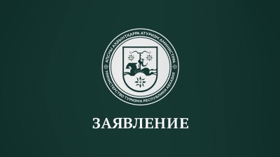 ЗАЯВЛЕНИЕ