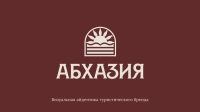 В Очамчыре представлен новый туристический бренд-бук Абхазии "Путь на языке души"