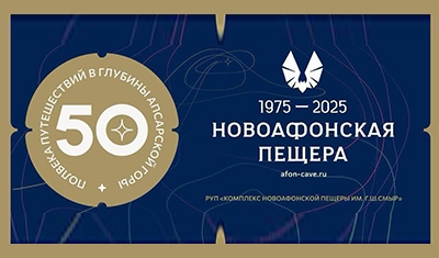 ПРЕЗИДЕНТ РЕСПУБЛИКИ АБХАЗИЯ НАГРАДИЛ СОТРУДНИКОВ НОВОАФОНСКОЙ ПЕЩЕРЫ