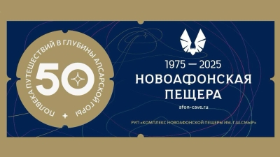 МИНИСТР ТУРИЗМА ПОЗДРАВИЛ РУКОВОДСТВО И КОЛЛЕКТИВ НОВОАФОНСКОЙ ПЕЩЕРЫ С 50-ЛЕТИЕМ СО ДНЯ ОТКРЫТИЯ ПЕЩЕРЫ