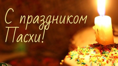 Сегодня во всем мире отмечается праздник Светлой Пасхи. Министр и коллектив министерства поздравляет народ Абхазии, в тексте поздравления говорится